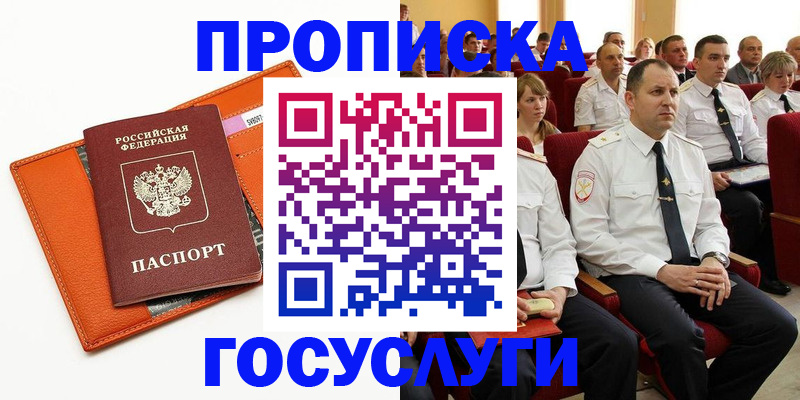 прописка для кредита в Шахтах