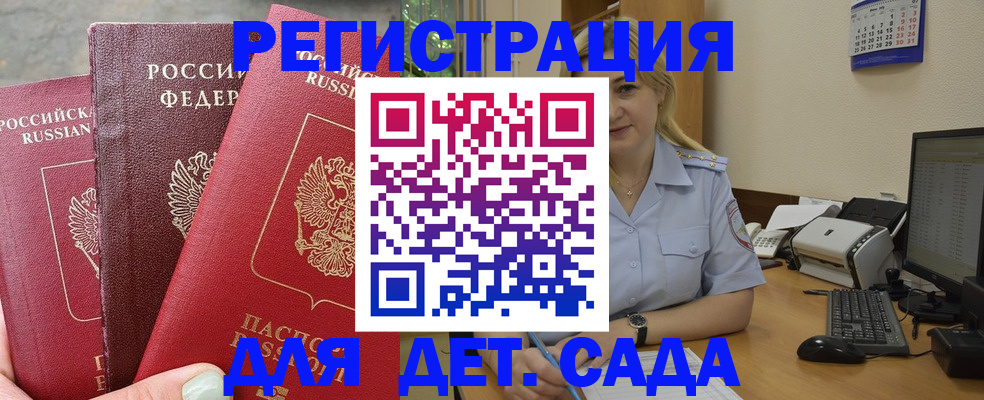 временная регистрация поиск в Шахтах