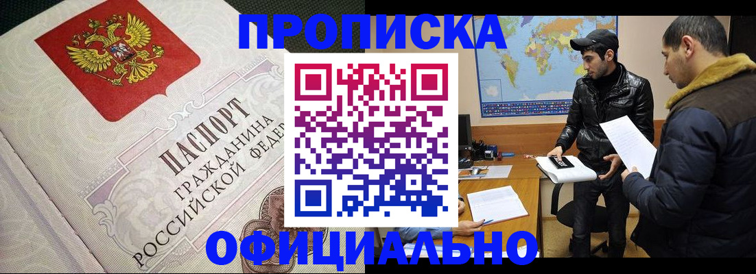 временная регистрация собственник в Шахтах